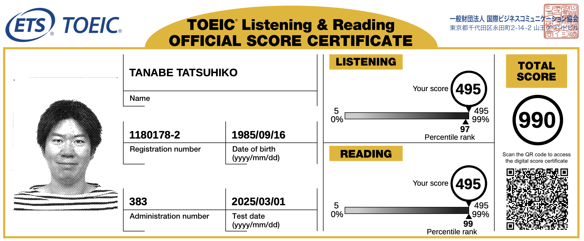 TOEIC公式認定証 総合990点