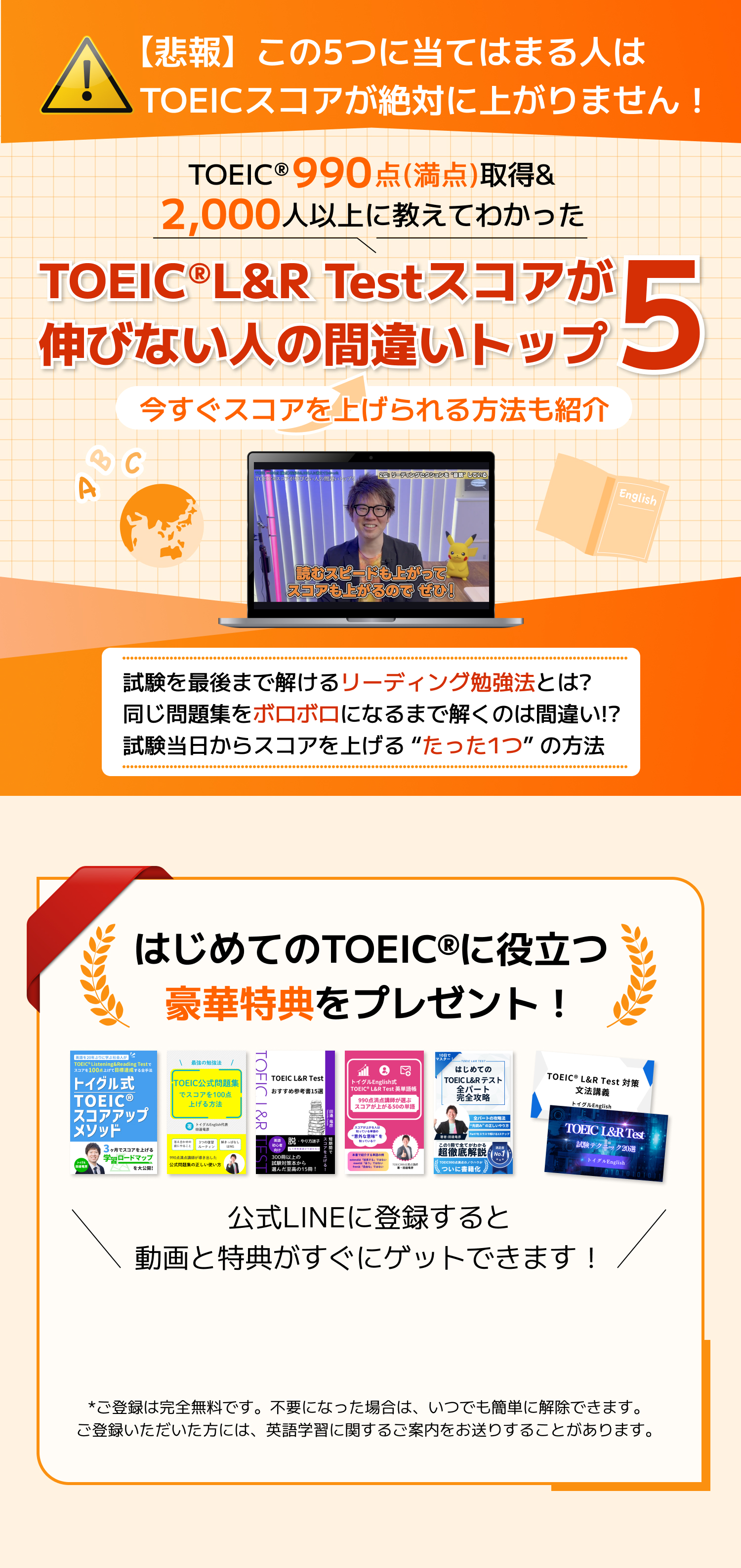 TOEIC L&R Testスコアが伸びない人の間違いトップ５
