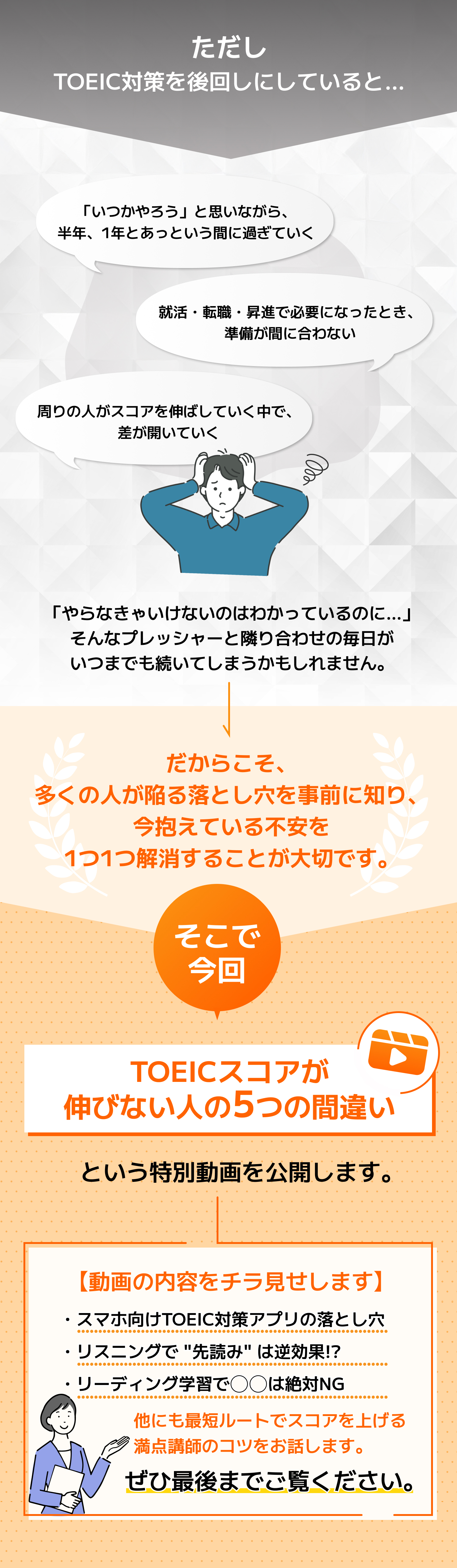 TOEIC対策を後回しにしていると