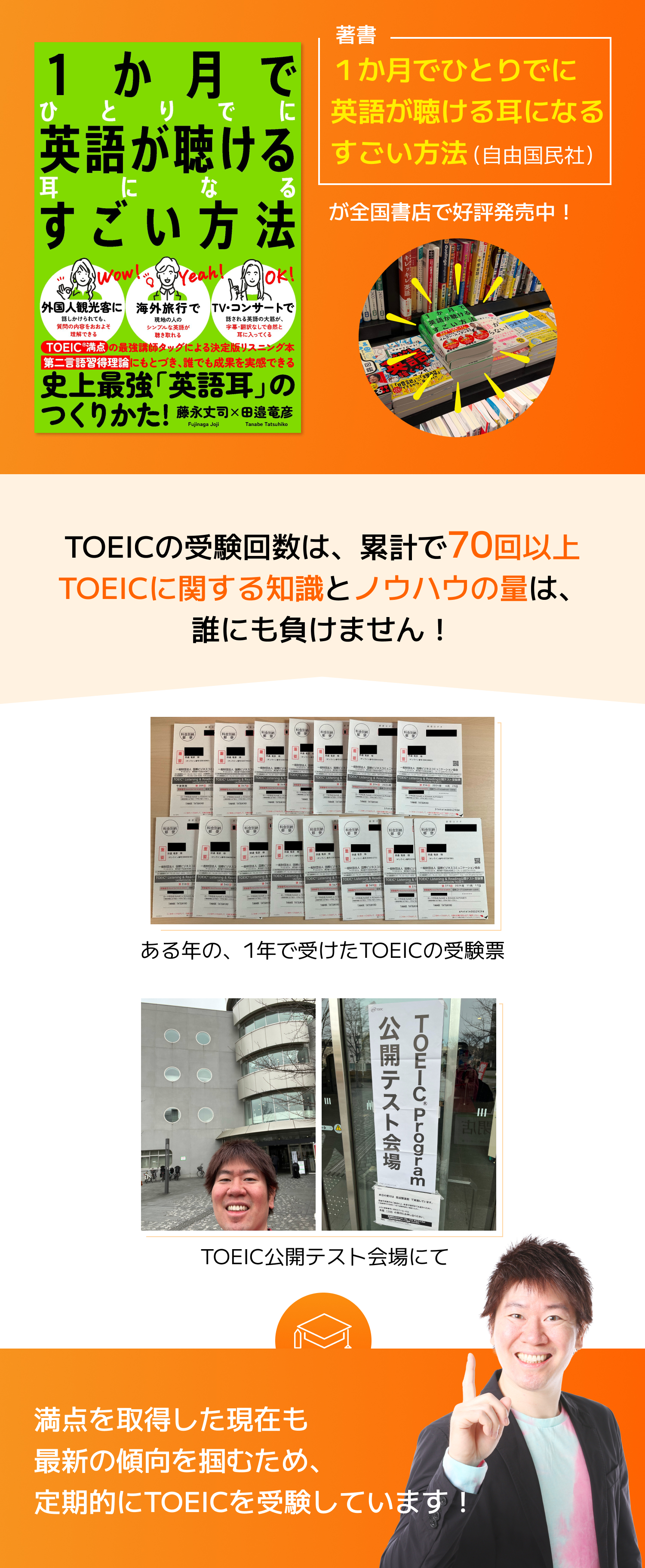 1ヵ月で一人でに英語が聴ける耳になるすごい方法
