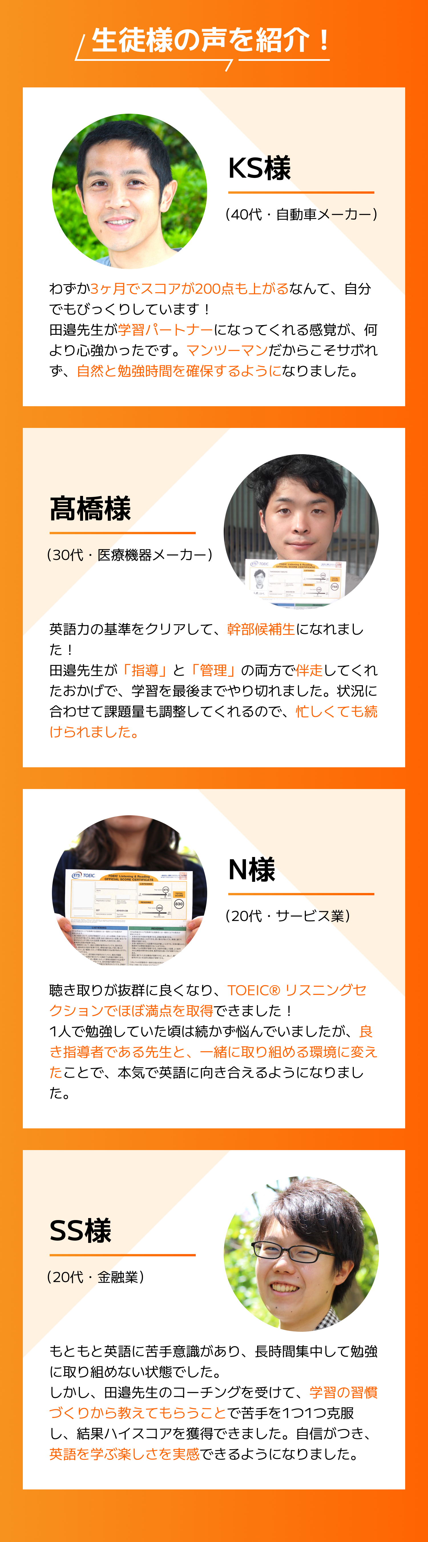 生徒様の声を紹介