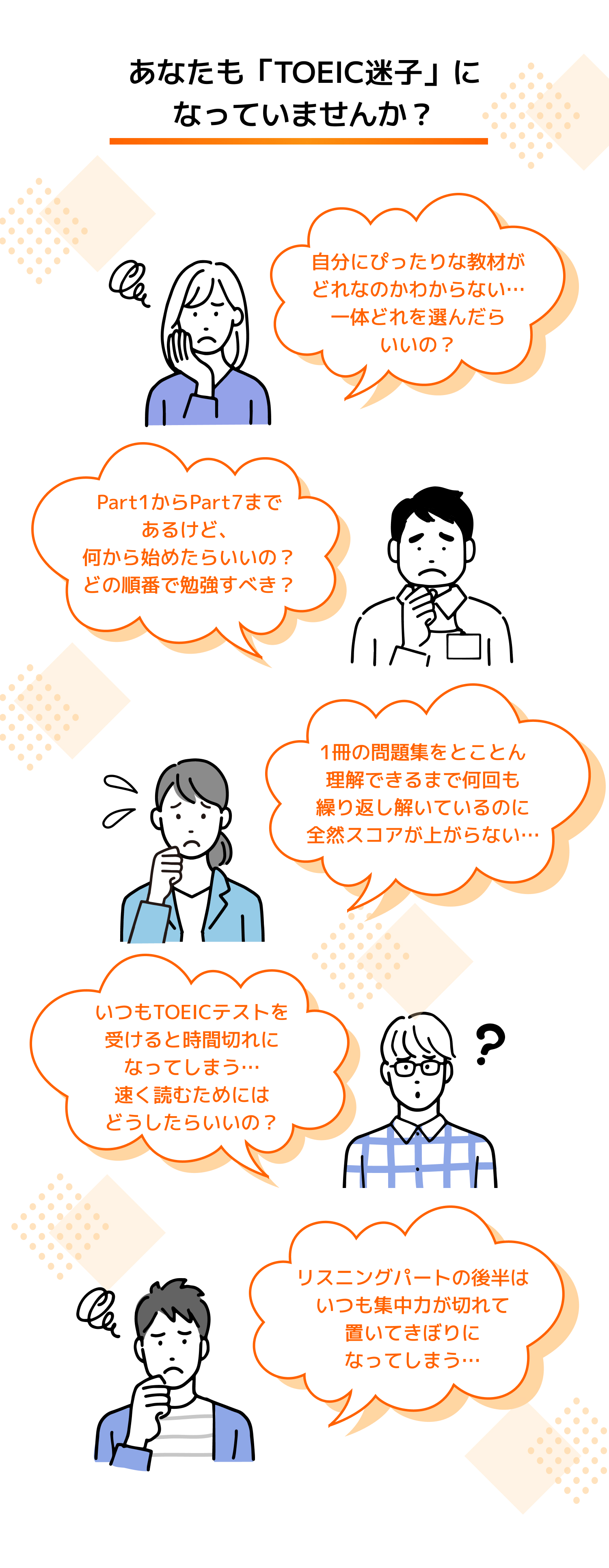 あなたもTOEIC迷子になっていませんか