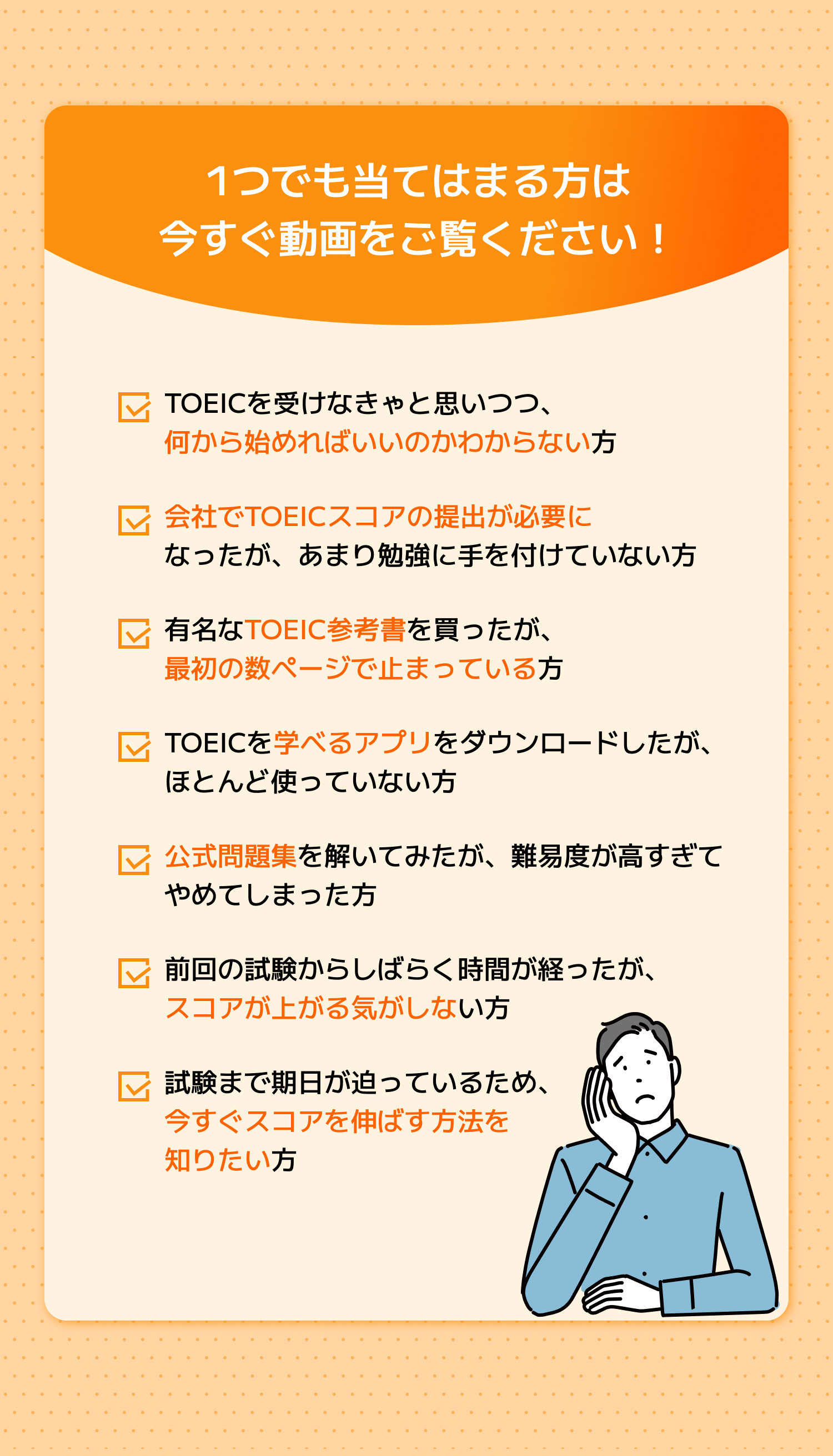 1つでも当てはまる方は今すぐ動画をご覧ください