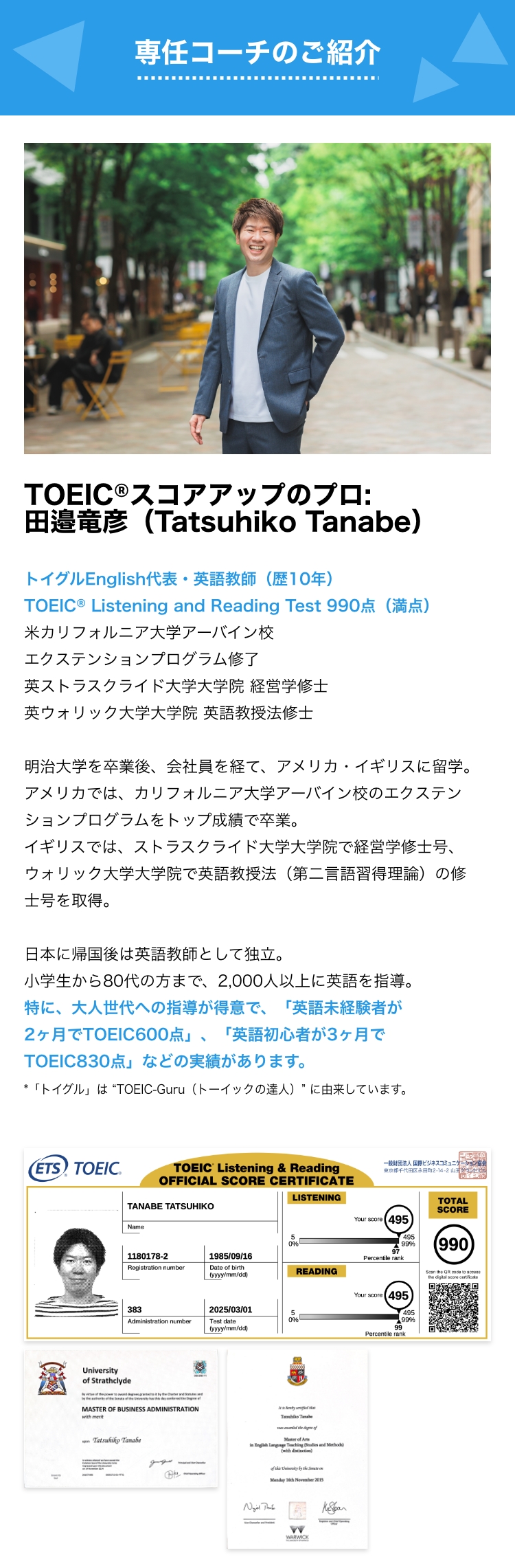田邉コーチのプロフィール