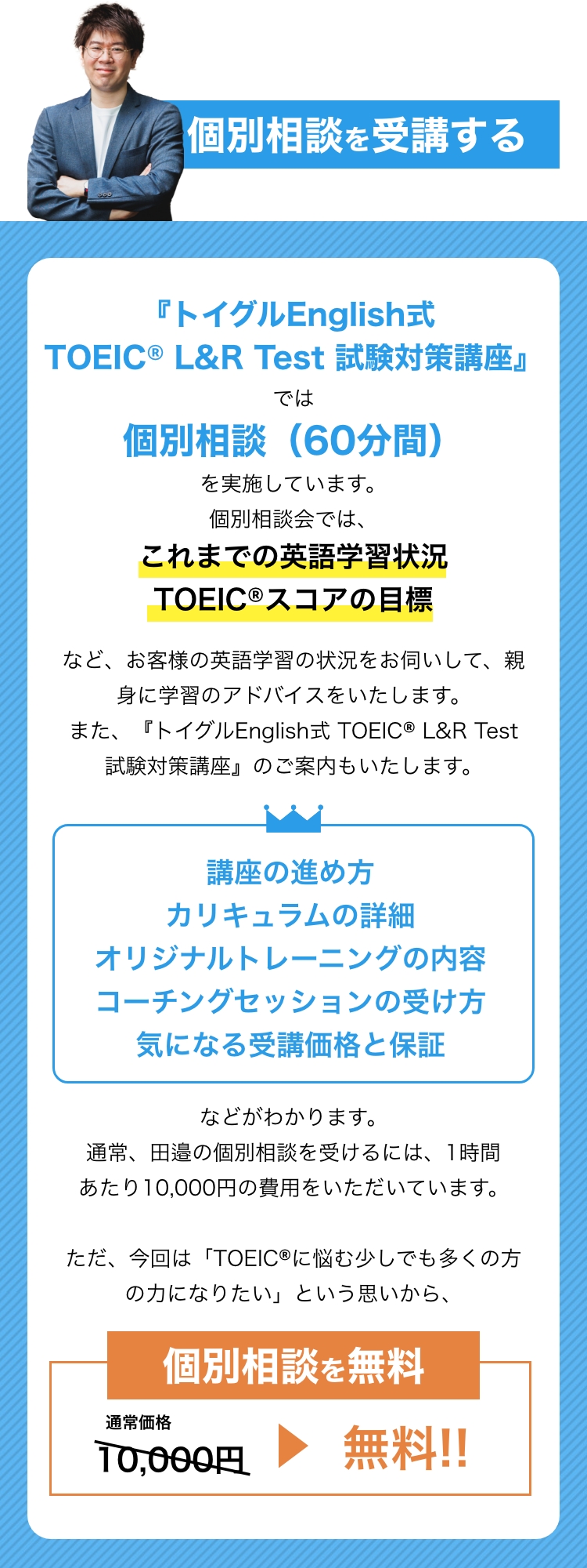 個別相談を受講する