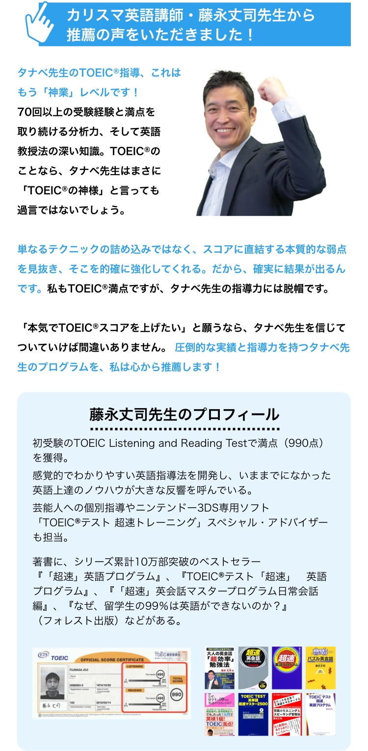 藤永先生の推薦