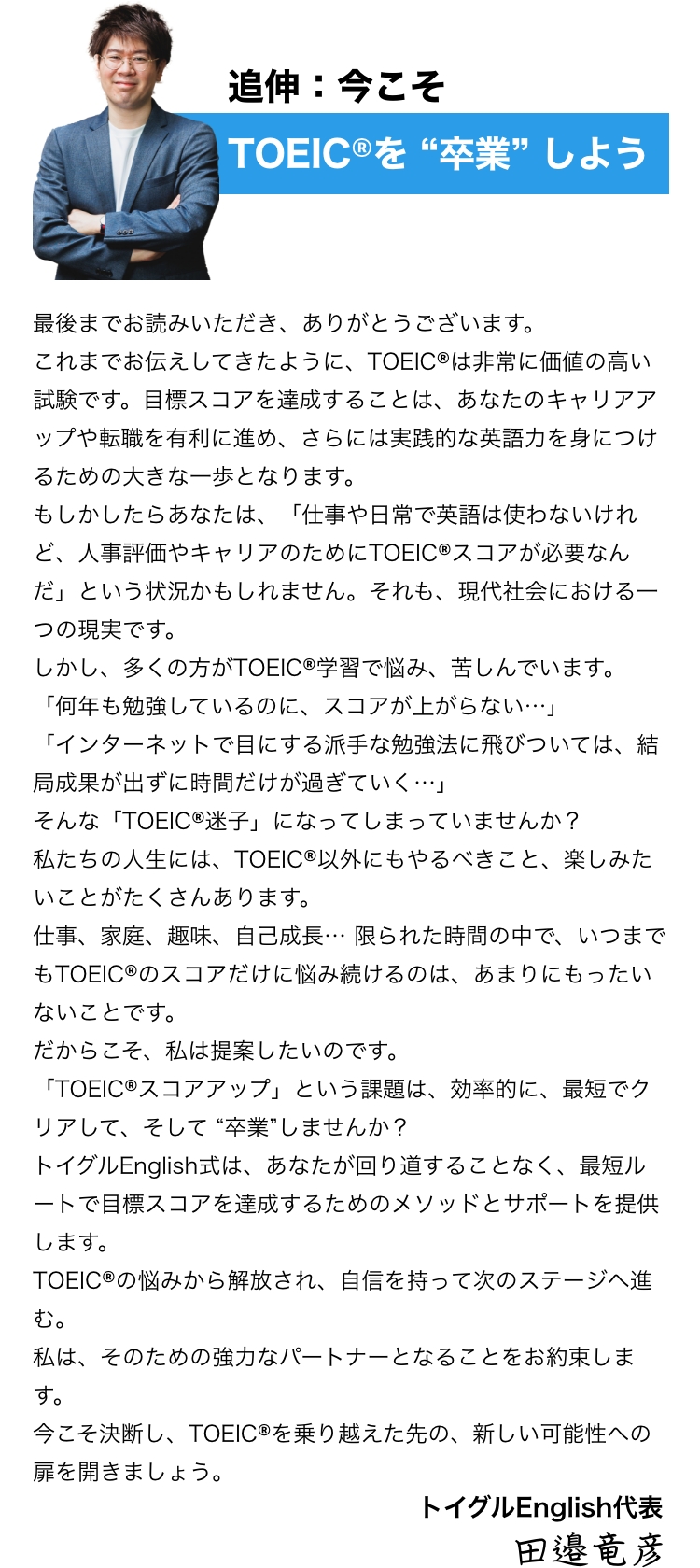 今こそTOEICを卒業しよう