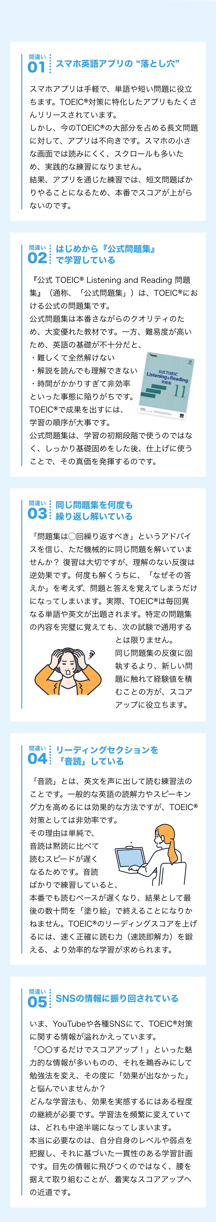 試験対策に対する間違い