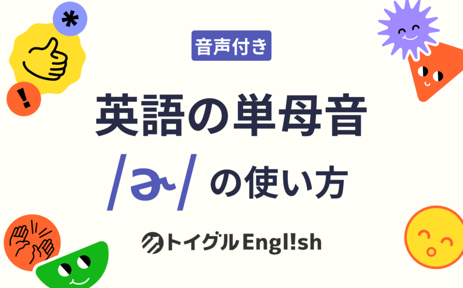 英語の単母音 /ɚ/ の使い方