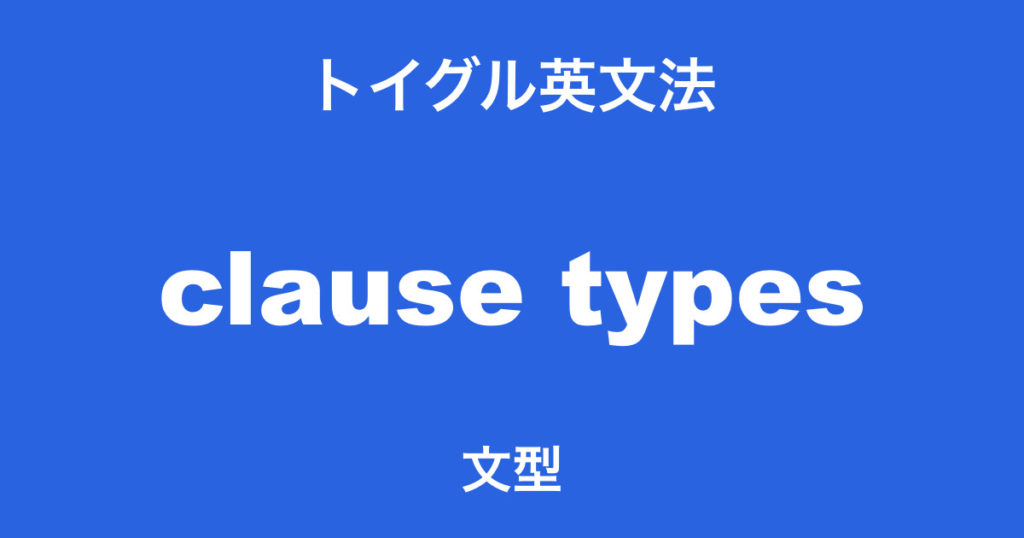 英語の5文型 違いと見分け方を丁寧に説明します