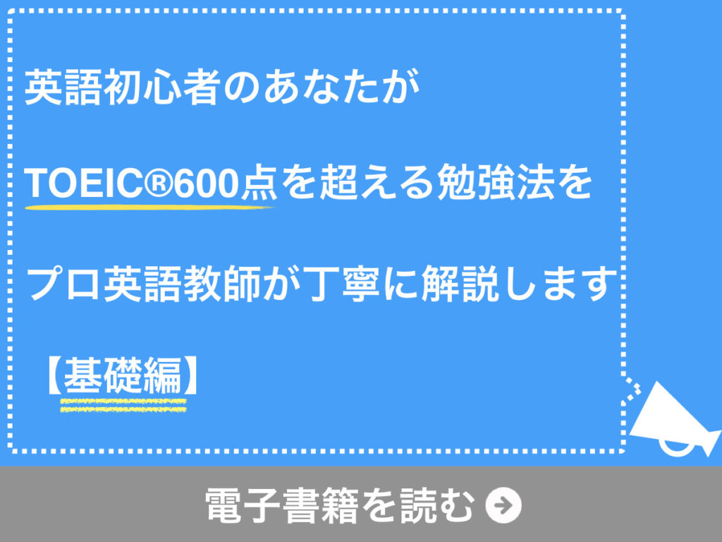 TOEIC電子書籍 TOEIC電子書籍