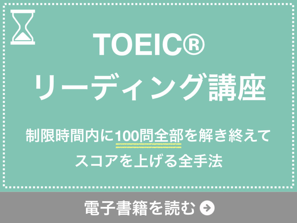TOEIC電子書籍 TOEIC電子書籍