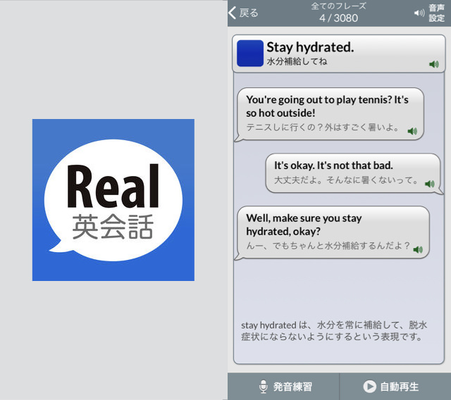 Real英会話