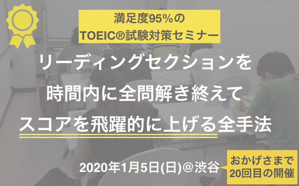 トイグルTOEIC試験対策セミナー