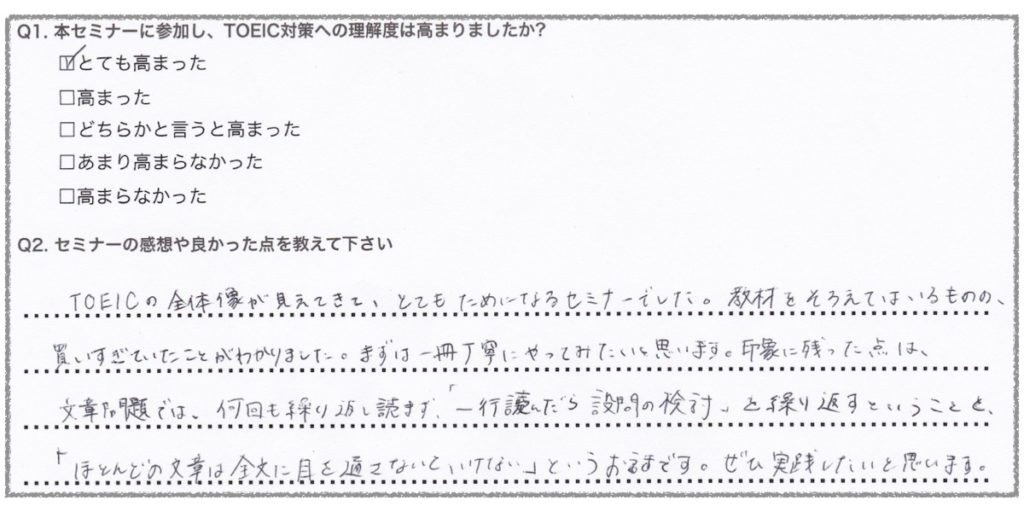 トイグルセミナー参加者の声