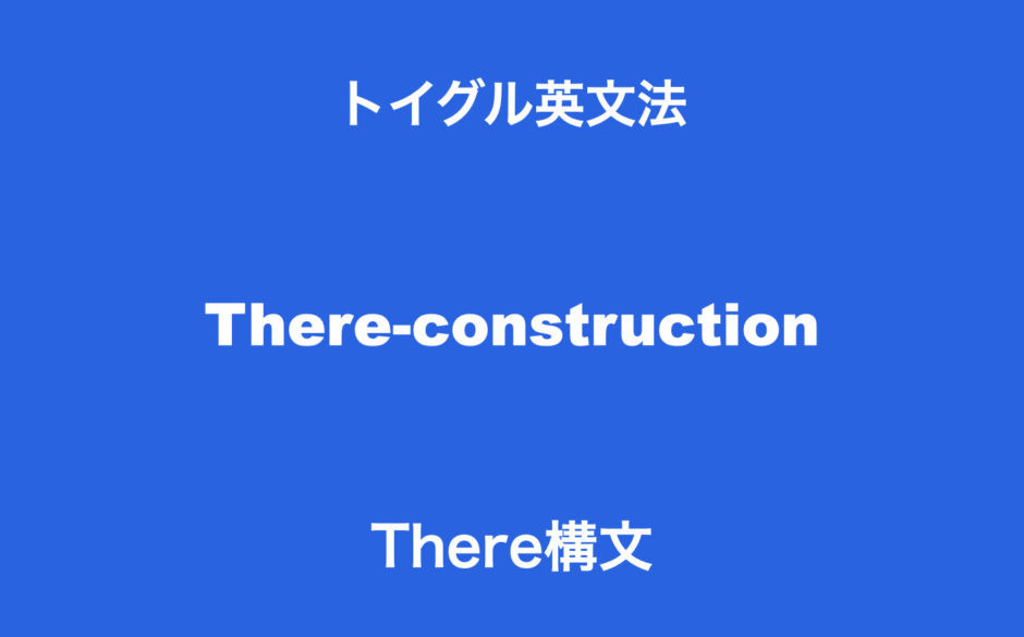 There構文