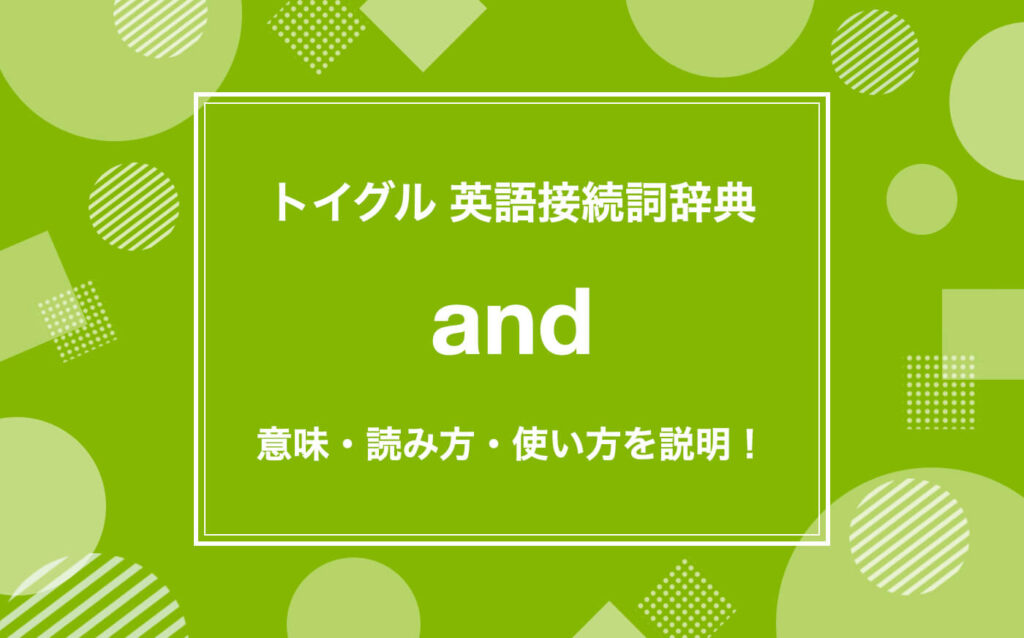 英語 つなぎ言葉 セール メール