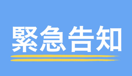 【緊急告知】無料で英語を学べる「全脳英語アカデミー」がスタート！