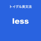 less 使い方