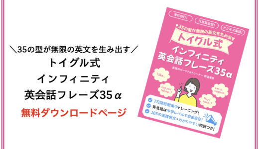 『インフィニティ英会話フレーズ35α』ダウンロードページ