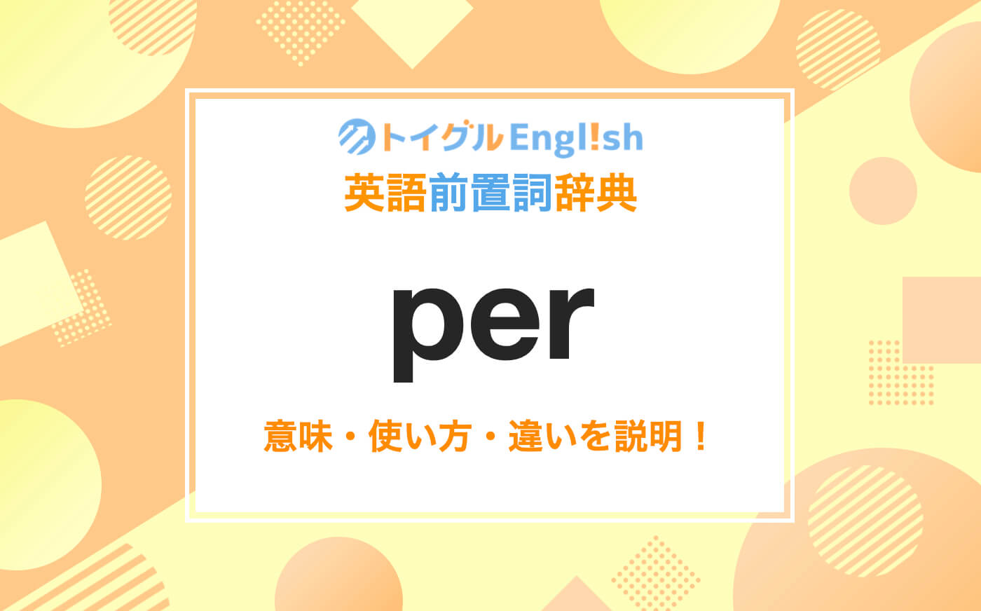 人気 タオル 英語 読み方