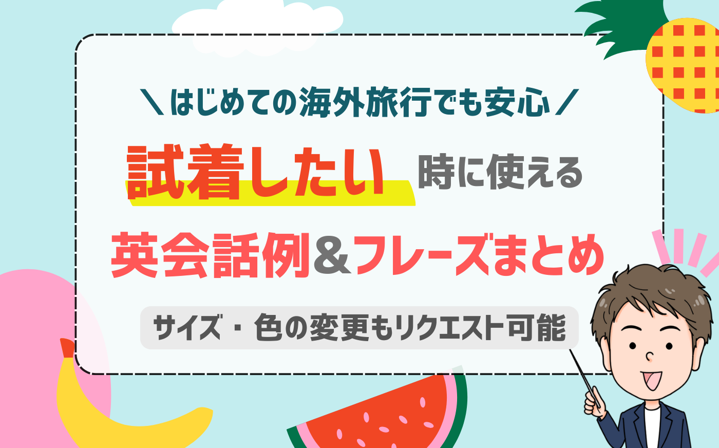 試着したい」は英語で何て言う？店員とスムーズにやり取りできる完全ガイド