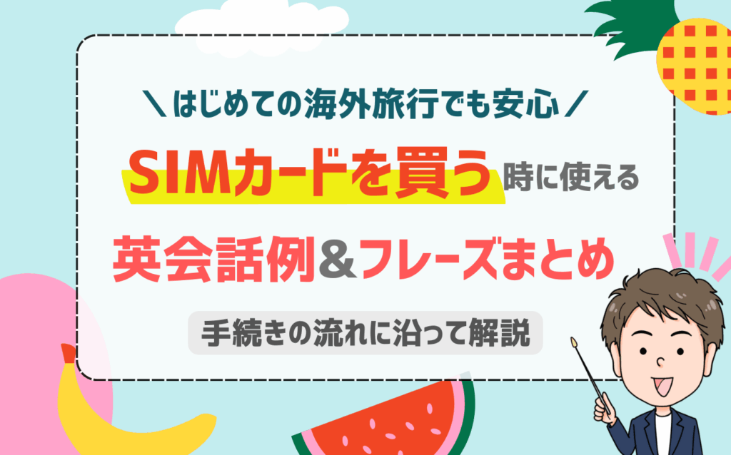 TMP フレーズカードシステム　カードで英語をはなしましょう SIMカードを英語でスムーズに購入できる！初心者のための完全ガイド