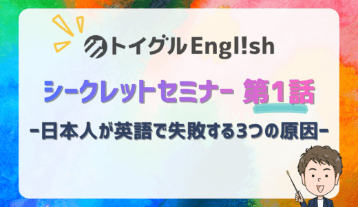 シークレットセミナー 第1話