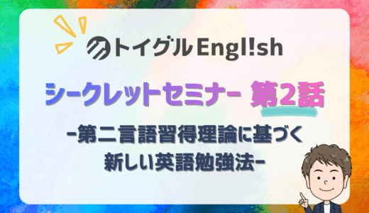 シークレットセミナー 第2話