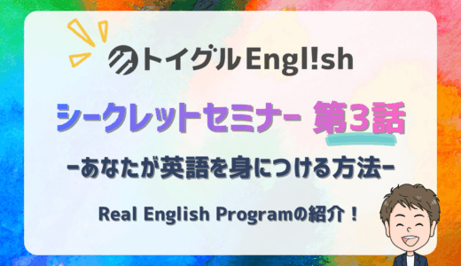 シークレットセミナー 第3話