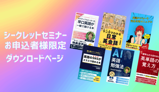 シークレットセミナー お申込者様限定 特典電子書籍 ダウンロードページ