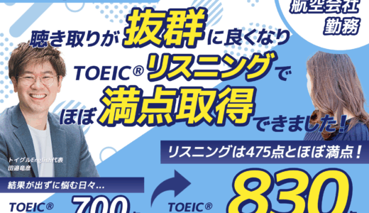 TOEIC830点！リスニングでほぼ満点を取った驚きの勉強法