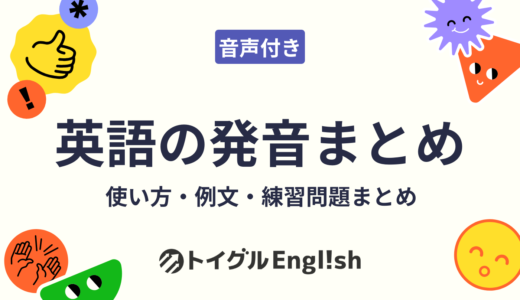 英語発音まとめ｜母音・子音・音変化を習得できる全53の法則