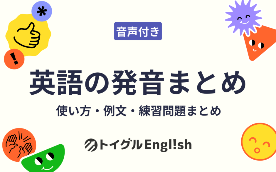 発音の記事一覧