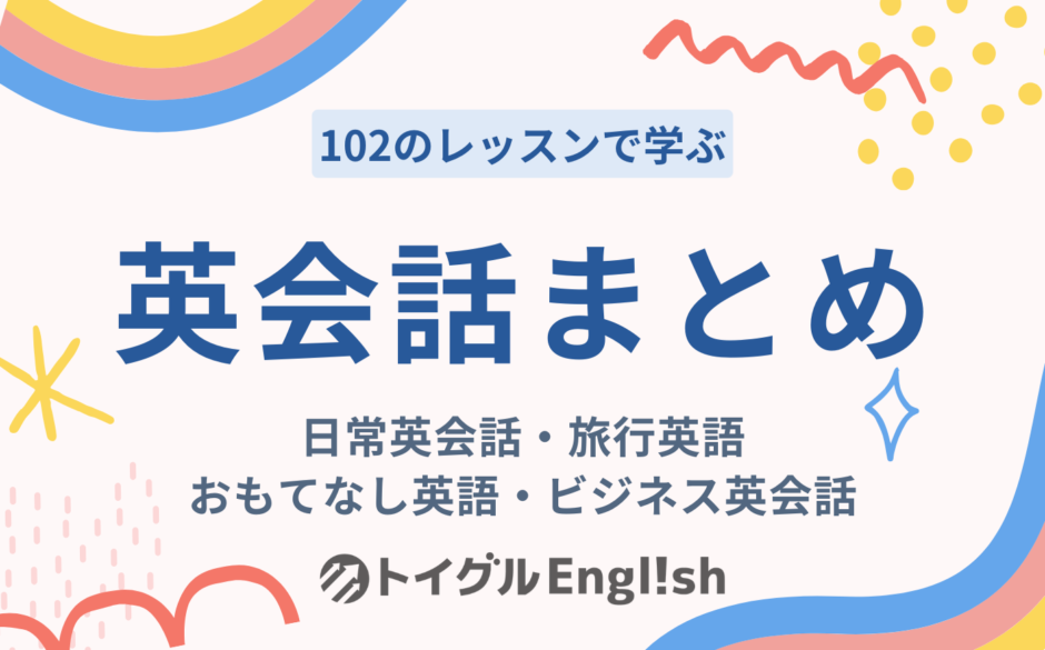 英会話の記事一覧